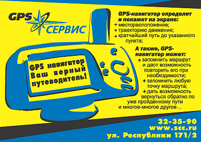������ �������� «GPS ������»